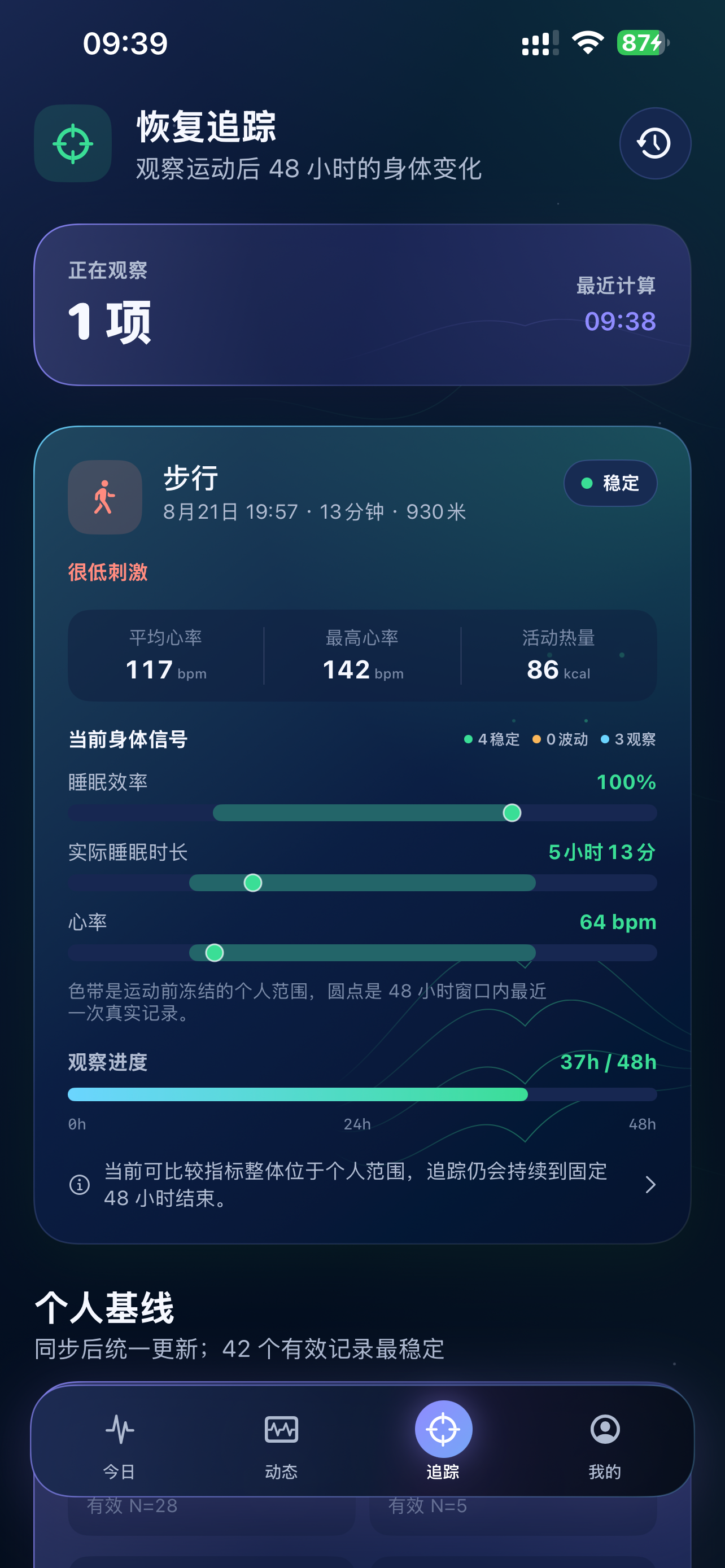 努豆恢复追踪页面